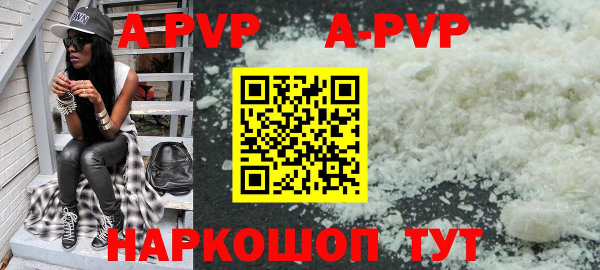 Alfa_PVP СК КРИС  A-PVP  Альфа ПВП СК КРИС  дарнет шоп  Омск  Вход с VPN  A-PVP Соль 