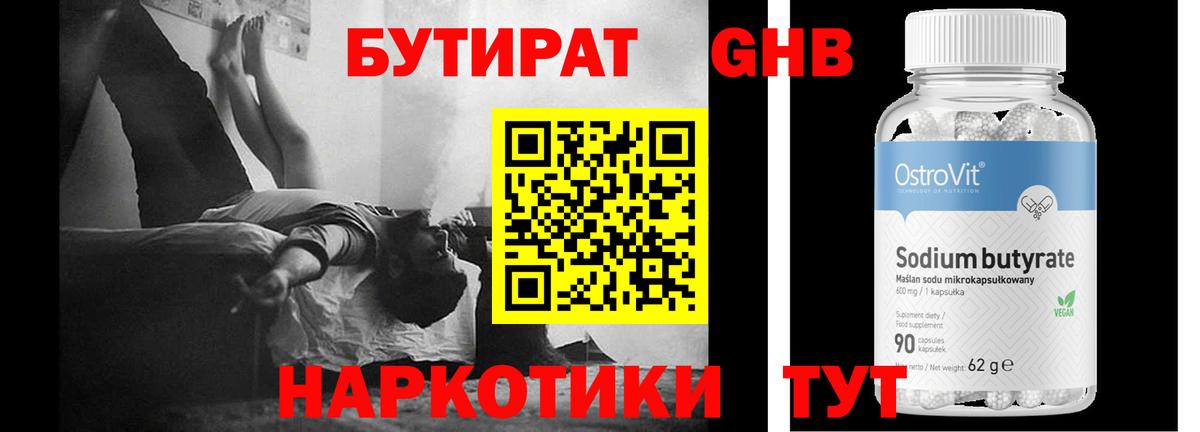 Бутират оксибутират  Вход с VPN  Бутират  Омск 