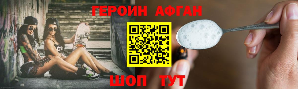 ГЕРОИН афганец  Вход с VPN  Омск 