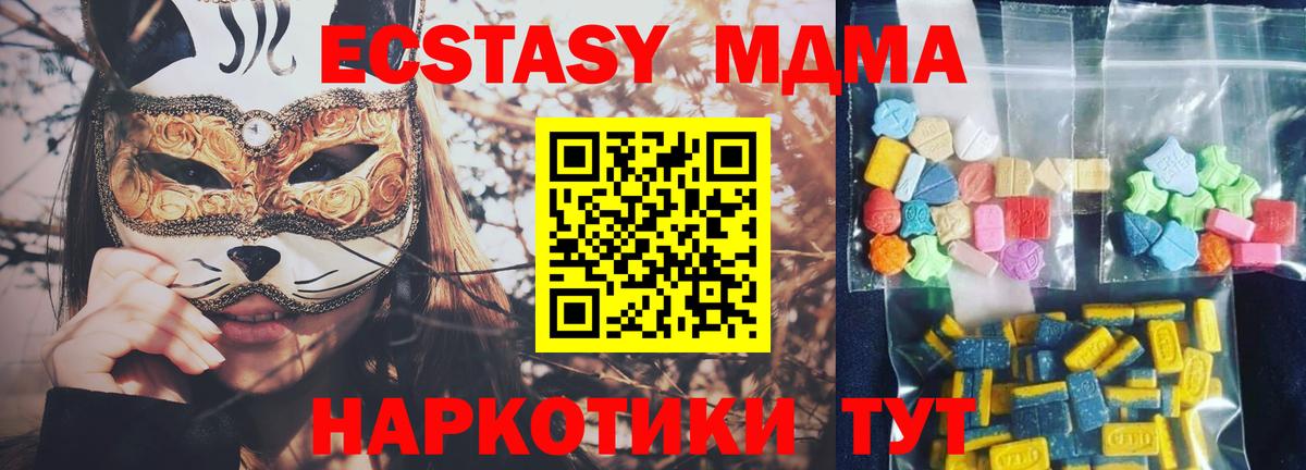 МДМА молли  Вход с VPN  MDMA  MDMA молли  Омск 