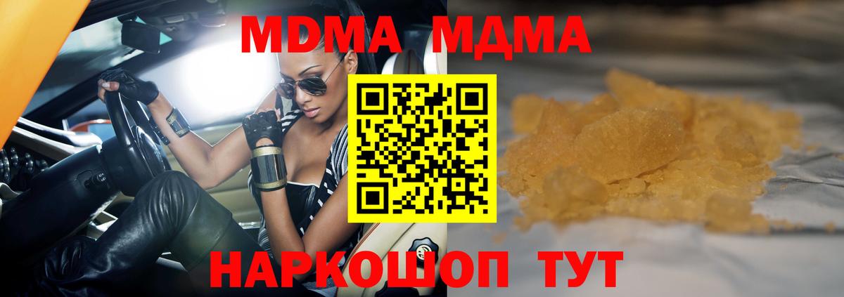 MDMA кристаллы Омск