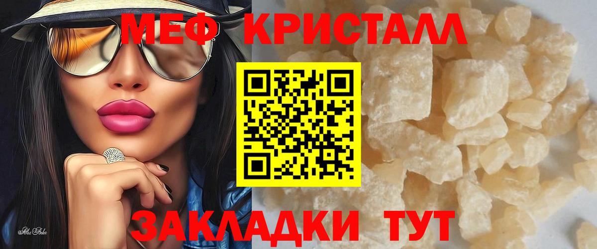 Меф кристаллы Омск