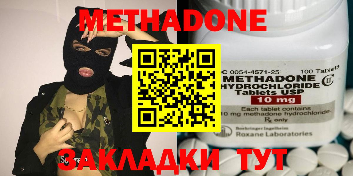 МЕТАДОН methadone Омск