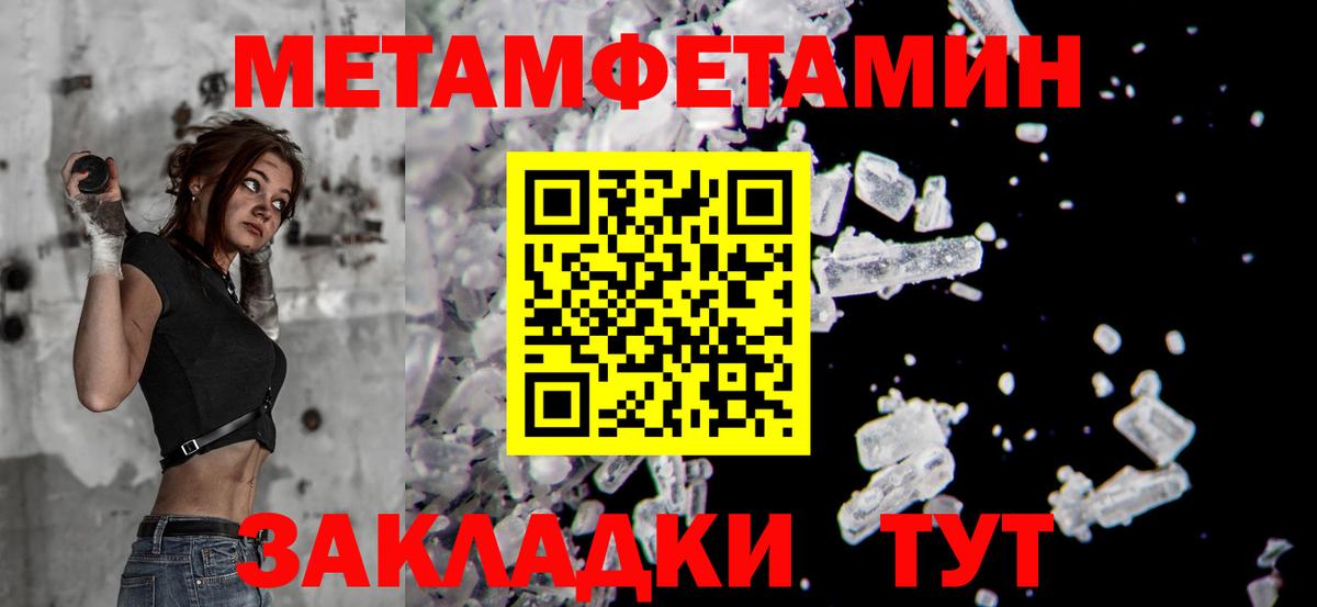 МЕТАМФЕТАМИН пудра  Вход с VPN  МЕТАМФЕТАМИН  Омск 