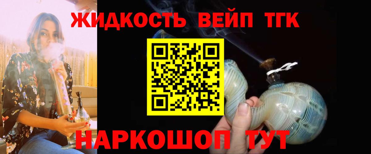ТГК вейп Омск